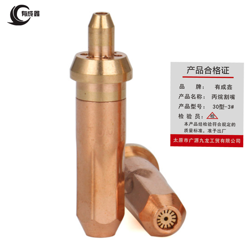 有成鑫 丙烷割嘴梅花割嘴 30型-3#/个高清大图