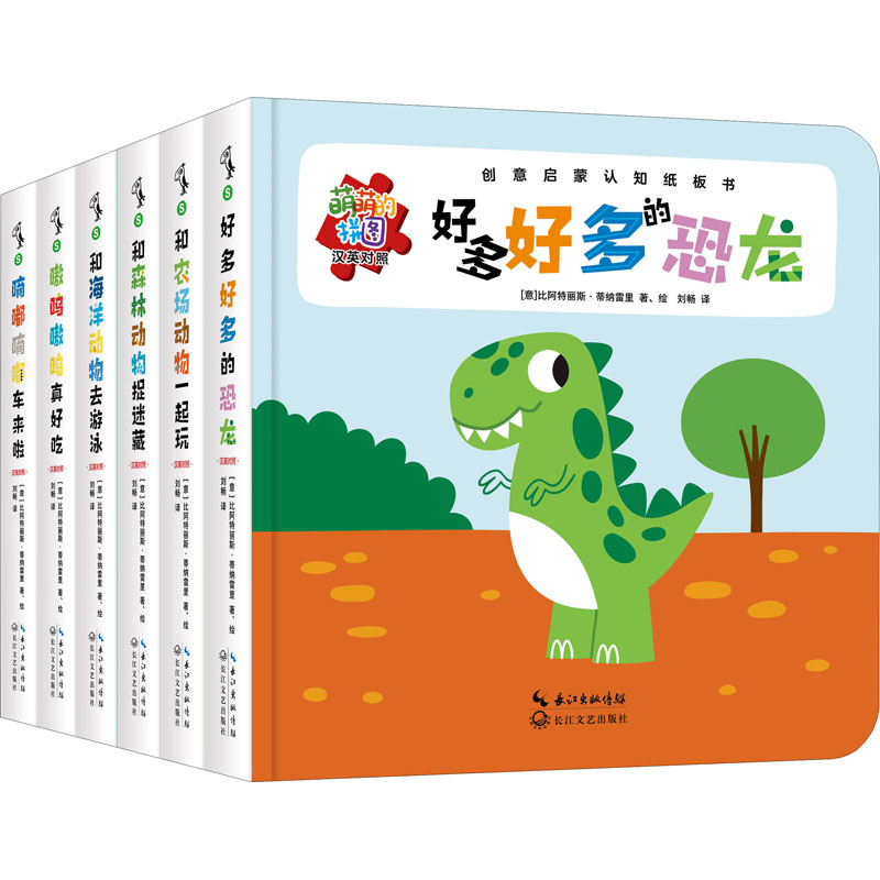 [M]萌萌的拼图:创意启蒙认知纸板书(全6册) (意)比阿特丽斯·蒂纳雷里 著 刘畅 译 -9787570223701高清大图