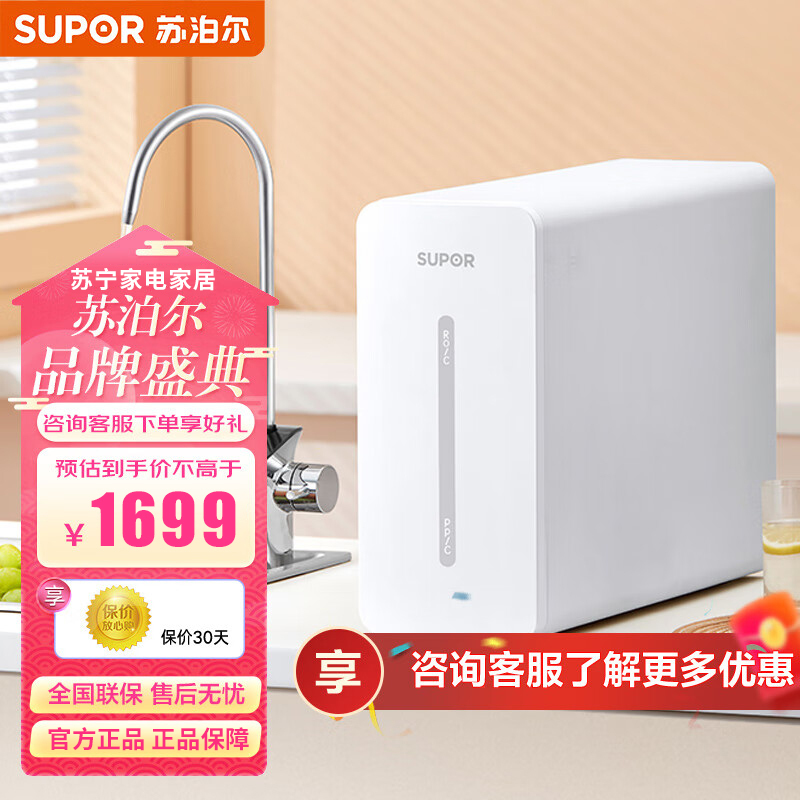 苏泊尔(SUPOR)净水器家用1200G厨下式净水器过滤器直饮机6年RO反渗透鲜活零陈水双芯过滤直饮SJR-UR106