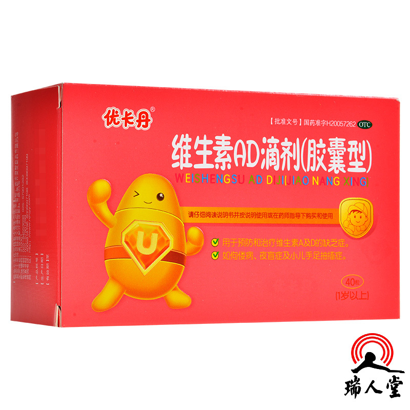 优卡丹维生素ad滴剂胶囊型40粒盒1岁以上预防和治疗维生素a及d的缺乏