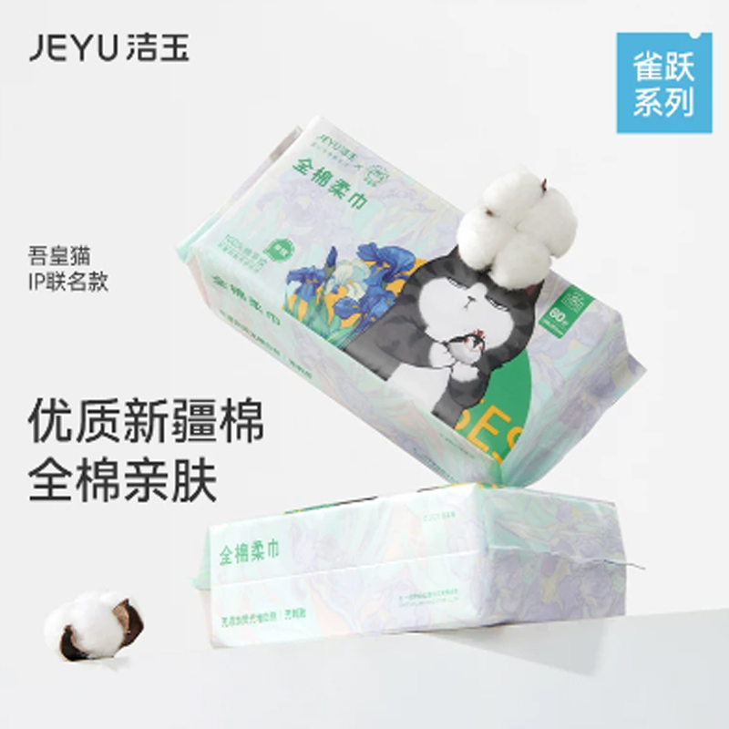 洁玉 吾皇猫联名款100%棉60抽 棉柔巾20*20cm 3包装 J5923+3