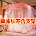 蚊帐家用1.8m米床加粗支架三开宫廷公主风加密双人纹帐新款1.0m 1.8*2.2米床适用 玉色【单帐纱--不含支架】