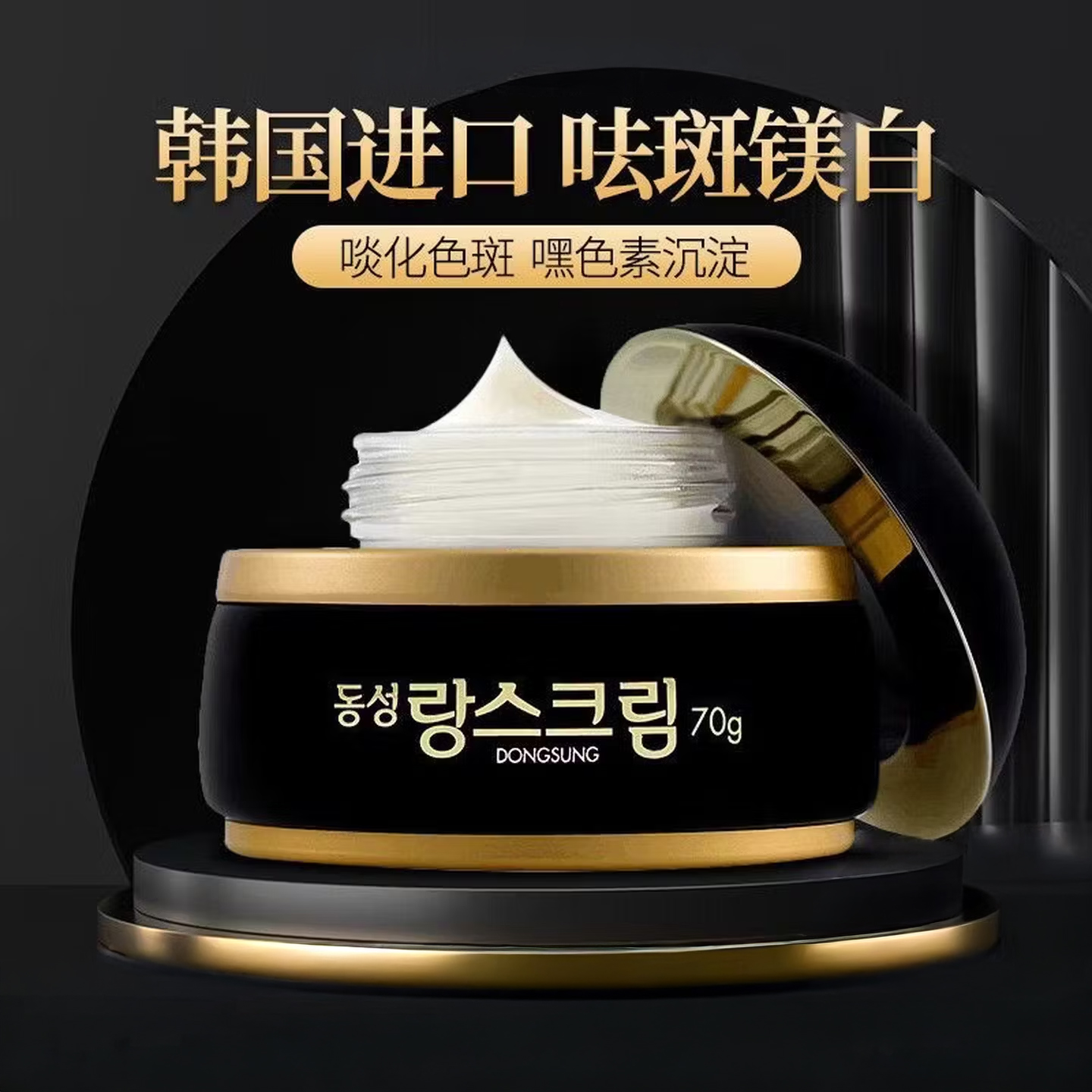 东星琅丝(DONGSUNG RANNCE)韩国东星曲酸小黑瓶祛斑霜淡化痘印嫩白霜 曲酸面霜 70g高清大图