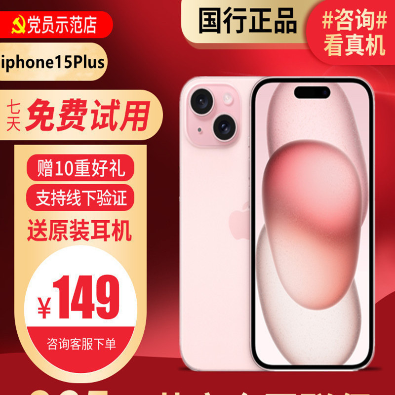 [99新]Apple/苹果 iPhone15Plus256G 粉色二手手机15 二手苹果15 iPhone15Plus高清大图