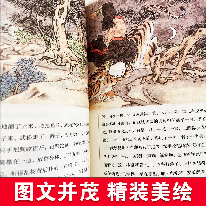 [正版] 中国古典文学名著 水浒传 全套2册 学生版白话文美绘版 中国少年儿童出版社 儿童读物四大名著之水浒传 阅读书高清大图