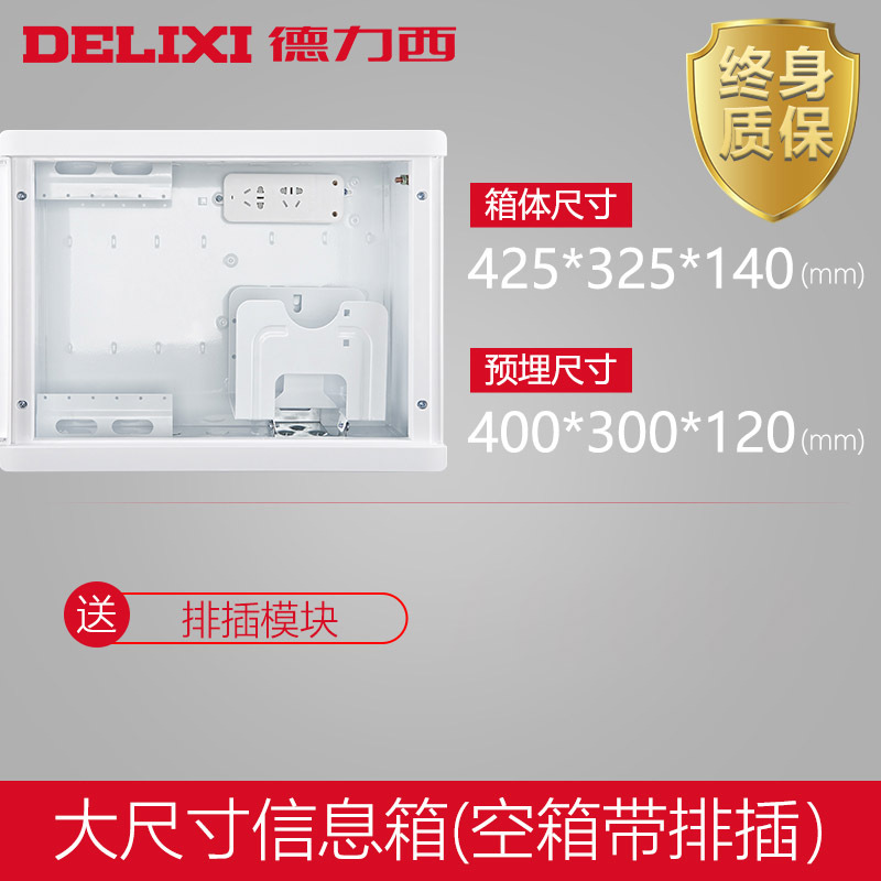 德力西弱电箱配电家用电视暗装光纤大号网络模块多媒体集线信息箱 空箱带插座