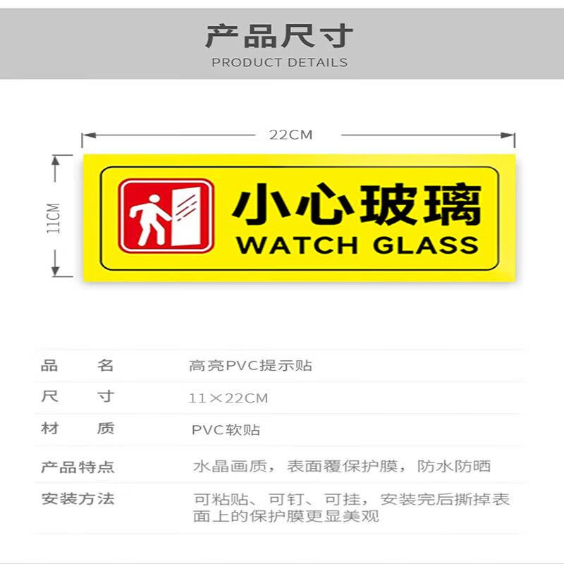 水龙珠 店铺橱窗玻璃门小心玻璃贴纸温馨提示标识防撞贴 22*11cm 5张装图片