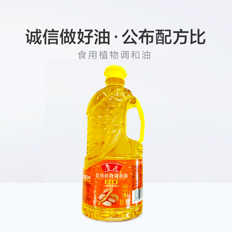 鲁花食用植物调和油1.6L(花生香) 食用油 粮油高清大图