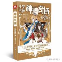 神澜奇域:无双珠3/唐家三少 唐家三少(中南天使) 著 文学 文轩网