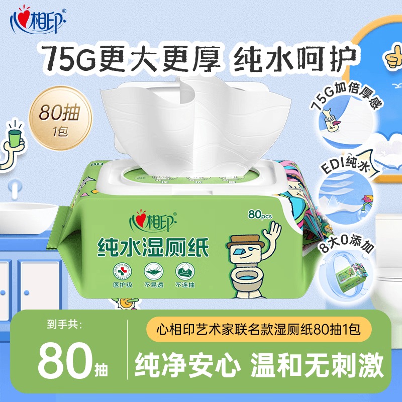心相印 1XSF080(包装)艺术家系列80片装湿厕纸*1包