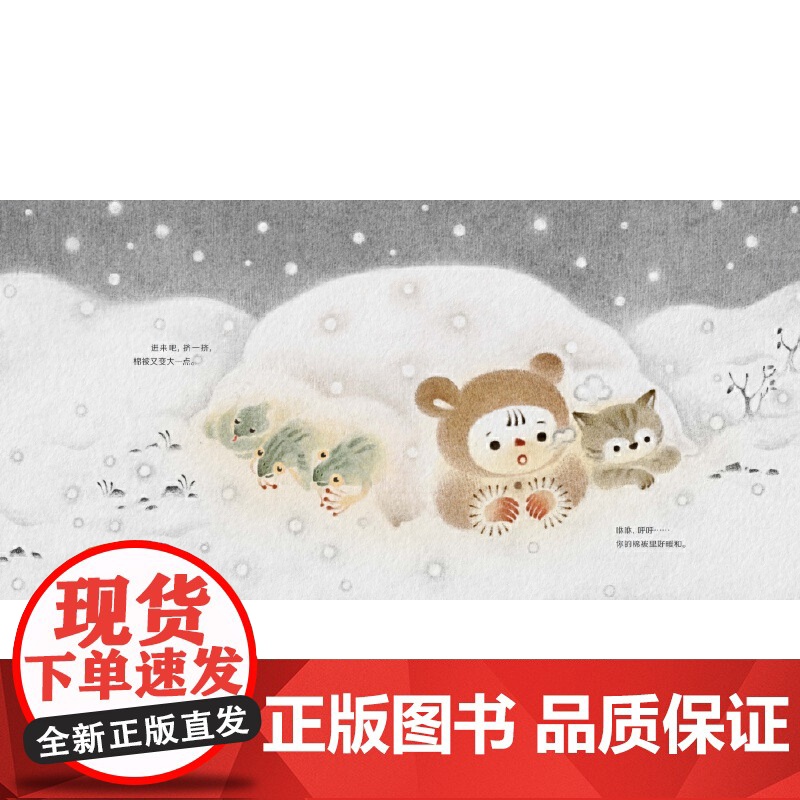 新时代中国原创儿童图画书系列:暖被窝高清大图