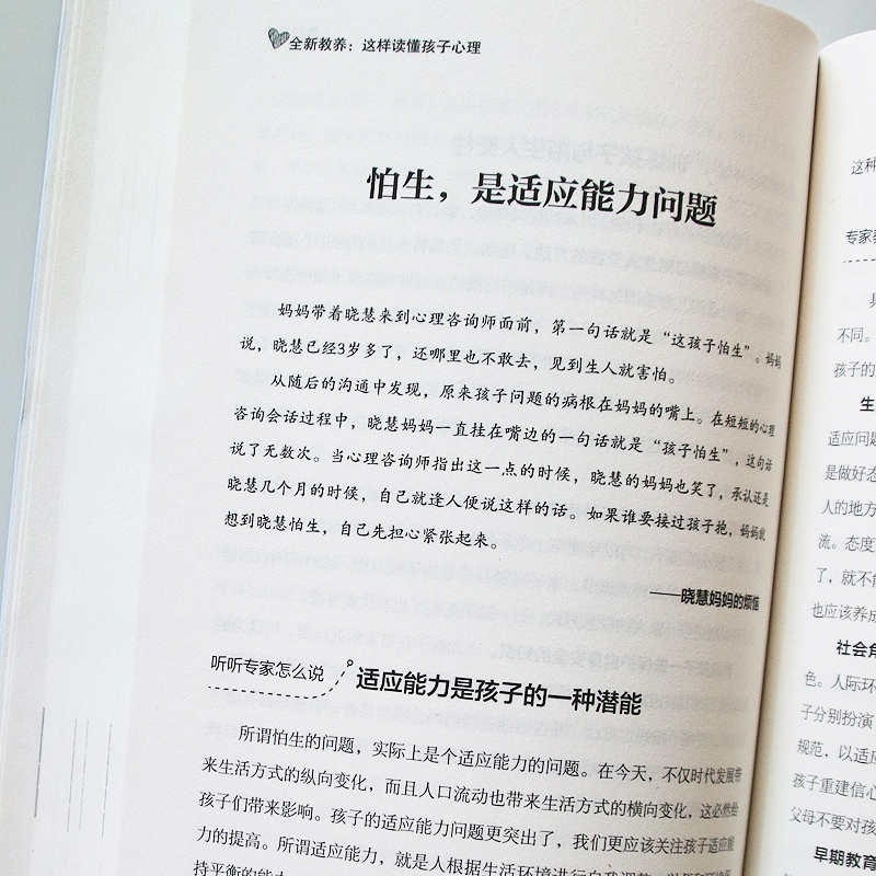 [正版]全新教养宝典 读懂孩子行为+读懂孩子心理 捕捉儿童敏感期不吼不叫教出好孩子 家庭教书儿童行为心理学 正面管教