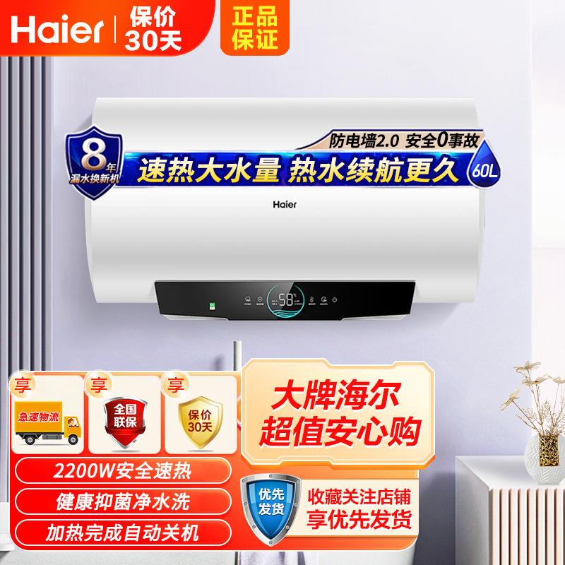 Haier/海尔电热水器60升 EC6001-PM1 2200W速热 金刚三层胆 安全防电墙 M式新鲜注水