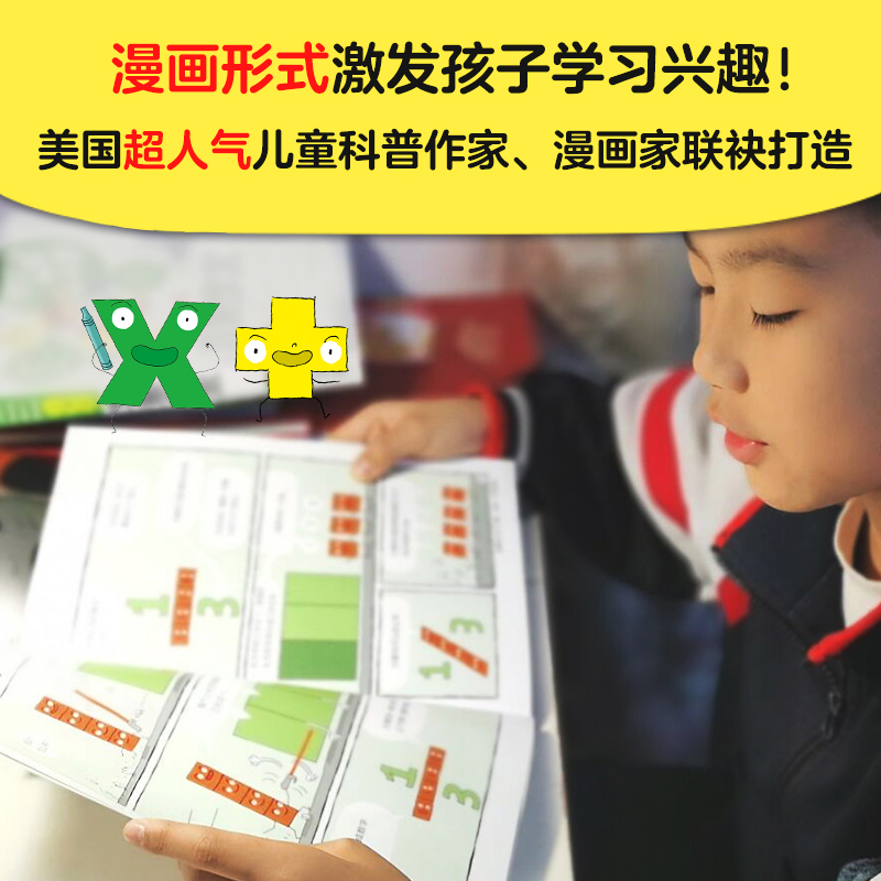 醉染图书数学小天才的1年级预备课(全6册)9787549633340