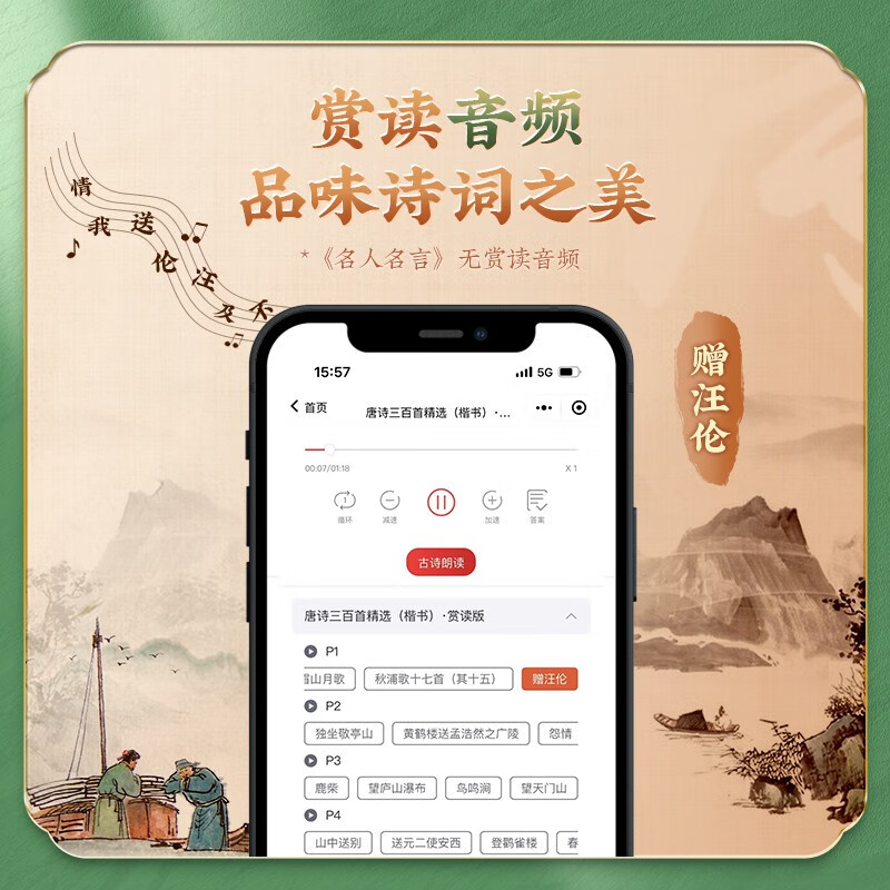 [醉染正版]华夏万卷周培纳楷书行楷字帖 中国古典诗词赏读版 唐诗宋词三百首精选 初学者成人学生硬笔书法描红练习字帖临摹钢高清大图