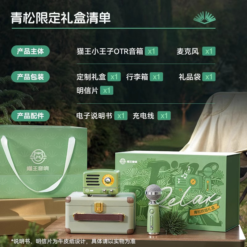 猫王音响小王子OTR欢唱版麦克风话筒一体蓝牙音箱K歌生日礼物 青松欢唱礼盒高清大图