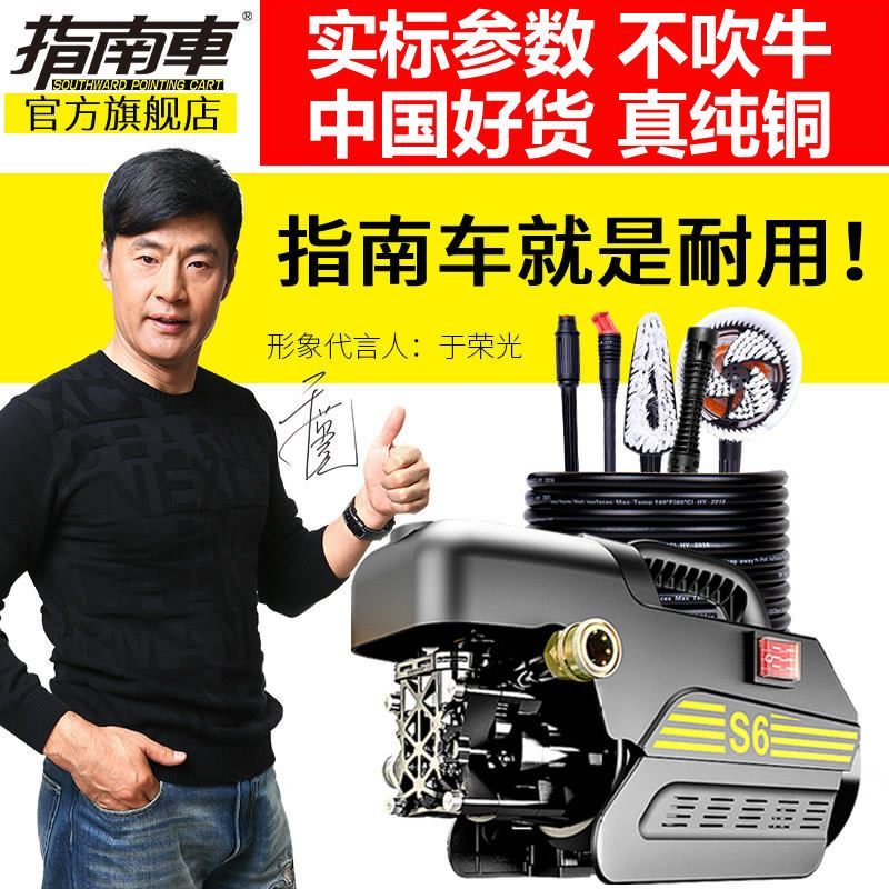 指南车白马s6高压洗车机促/销版220V高压清洗机全铜家用洗车水泵洗车器
