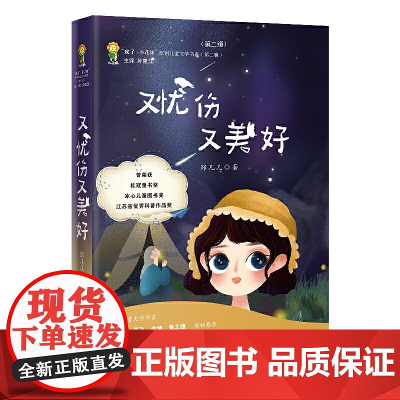 又忧伤又美好
