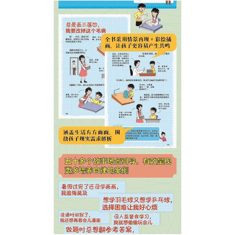 正版新书]趣味漫画 赢在能自律师鲁贝尔9787540893361高清大图