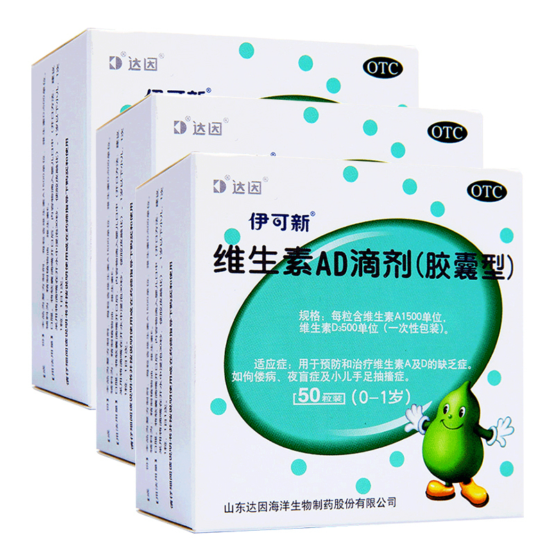 伊可新小儿维矿 共150粒]伊可新维生素ad滴剂胶囊绿葫芦(0-1岁)胶囊剂