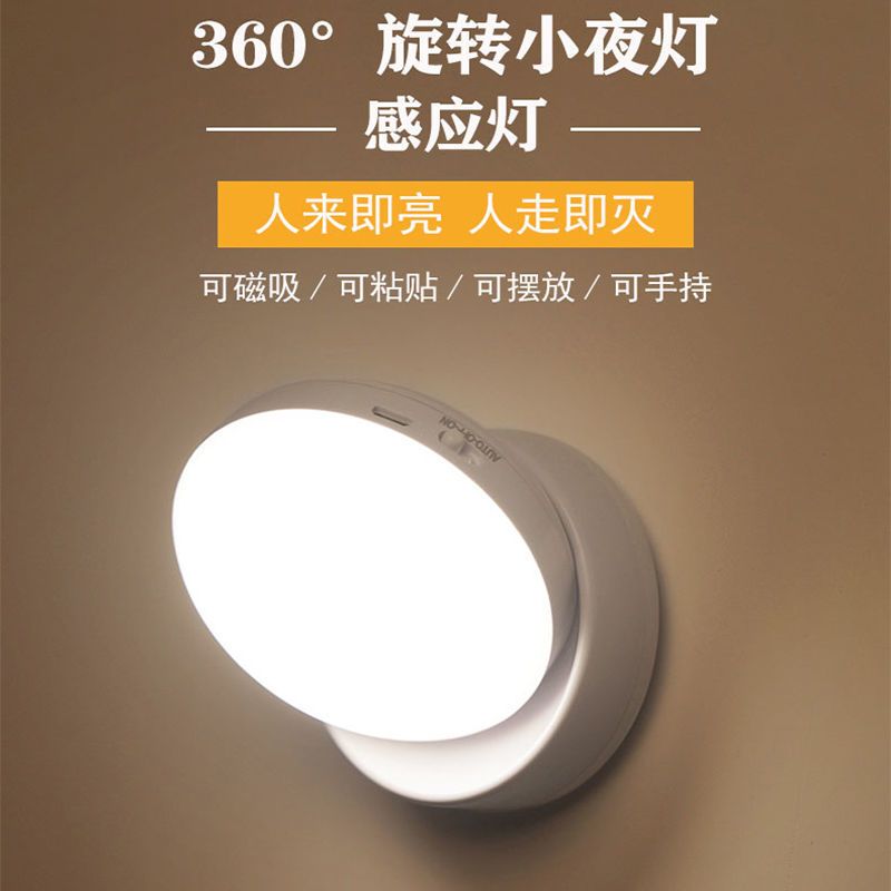旋转电池款 暖光【送电池】 智能人体感应小夜灯家用楼梯过道LED自动光声控壁灯床头usb充电池