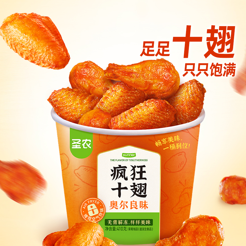 [苏鲜生推荐]圣农 疯狂十翅(奥尔良味)0.41kg*5高清大图