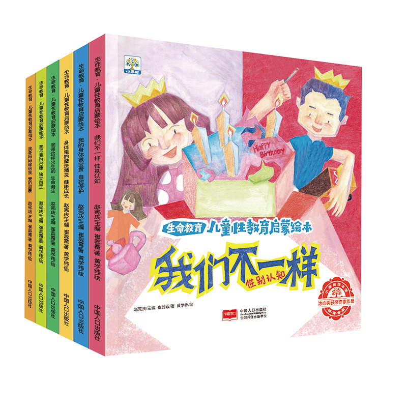儿童性教育启蒙绘本 [正版]抖音同款儿童性教育启蒙绘本男孩女孩我们不一样 宝宝读本幼儿书籍3-6-8男生女生关于女童的青高清大图
