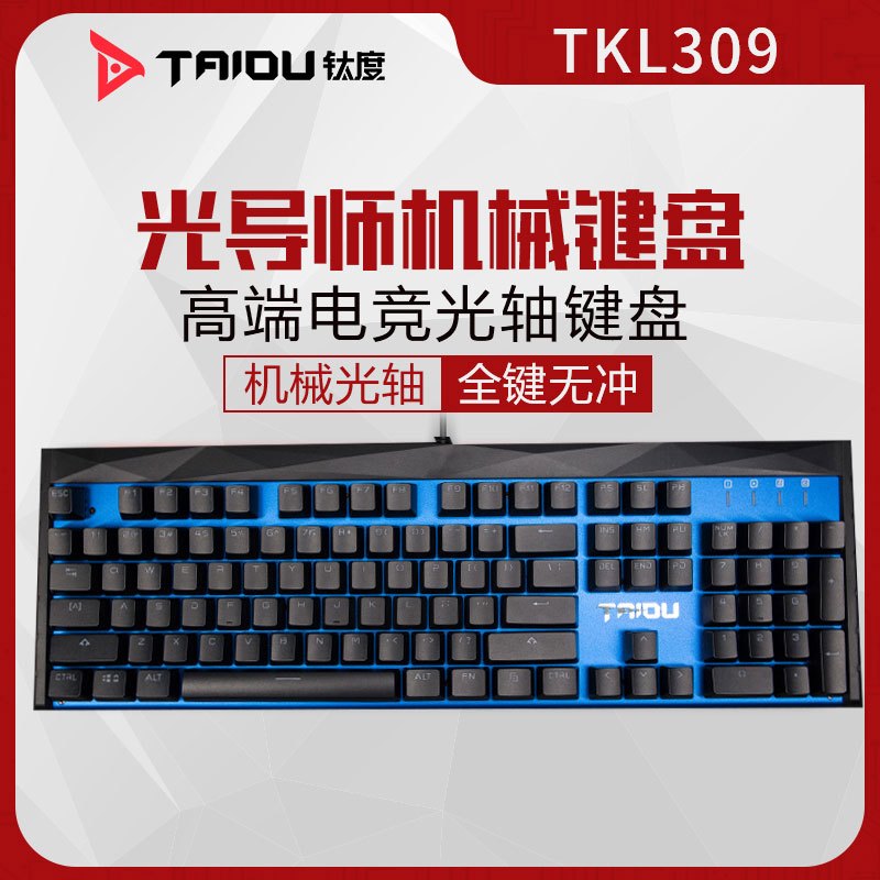 钛度taidu TKL309光导师电竞游戏键盘办公104键防水机械键盘背光 蓝色