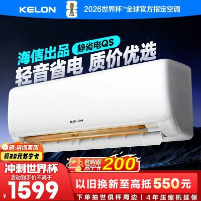 [海信出品]科龙KELON空调静省电空调 大1匹空调 新一级能效 壁挂式冷暖空调 智能 除湿空调 柔风感26GW QS1