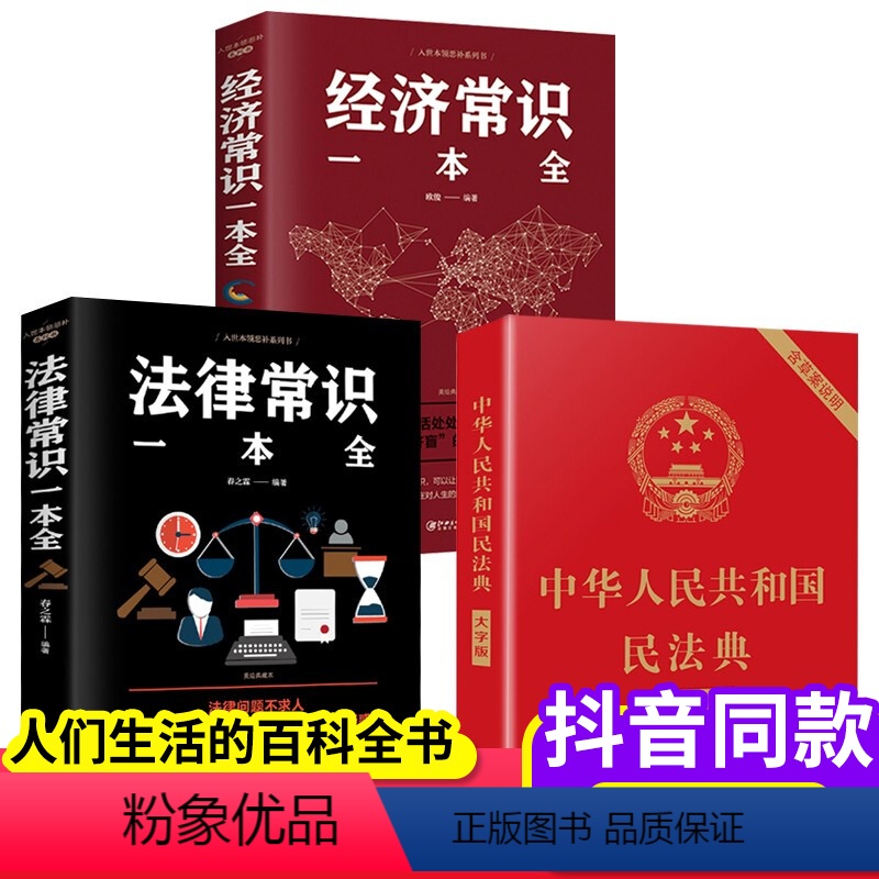 [正版]3册 中华人民共和国民法典2021年版加法律常识一本全民族明法典新版2020年版法律类书籍32开本大字版民