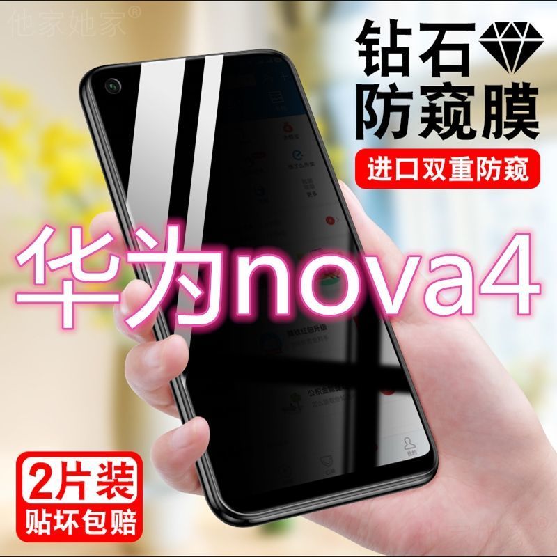 华为nova4防窥膜全屏覆盖novo4手机膜防偷窥保护隐私防偷看钢化膜 钻石[进口真防窥]不碎边-1片装 华为nova4