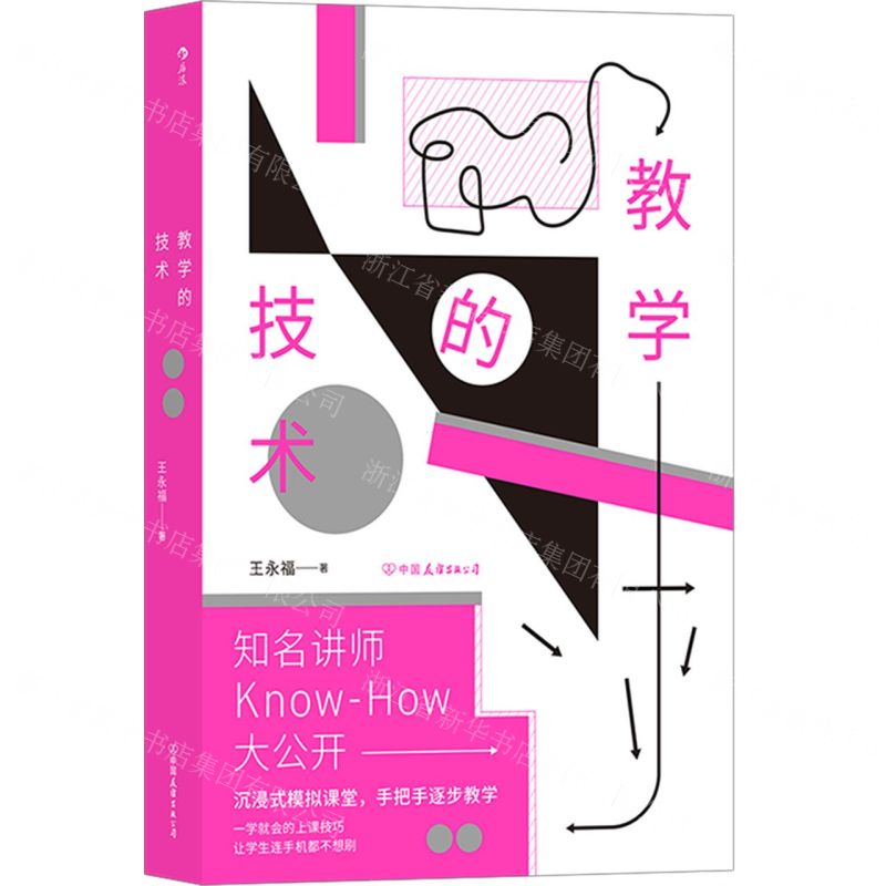 【N】教学的技术-9787505756410