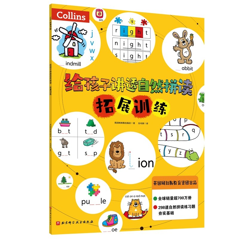 给孩子讲透自然拼读(全3册,地板书+游戏书+拓展训练+对战游戏卡)高清大图