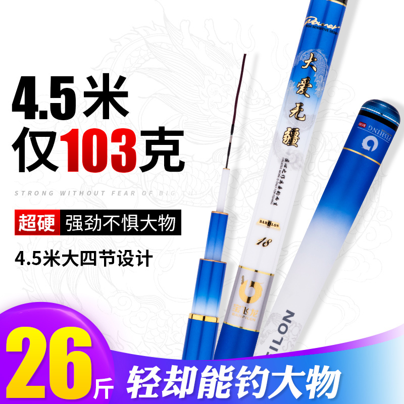 正品 宝飞龙鱼竿 大爱无疆 新款超轻硬台钓竿钓鱼竿手竿鱼杆28调鲤鲫鱼竿黑坑竿野钓杆