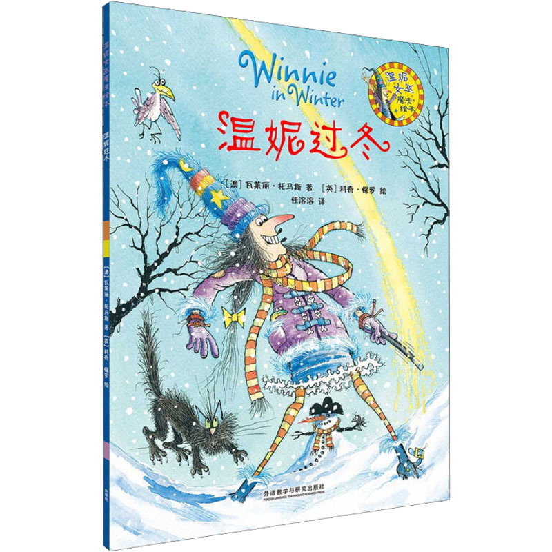 【M】温妮过冬-9787513522755