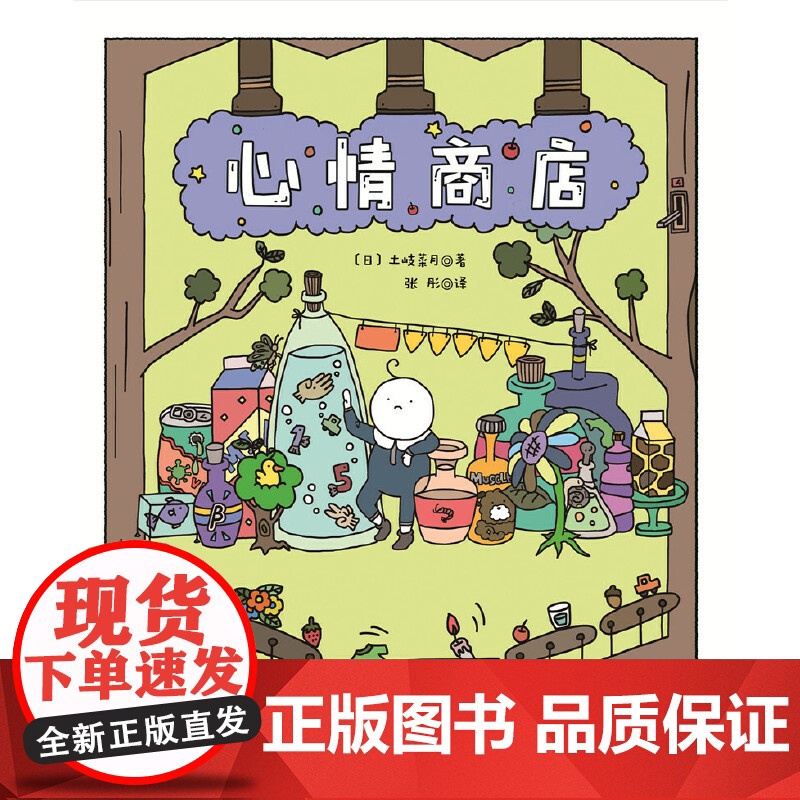 心情商店高清大图