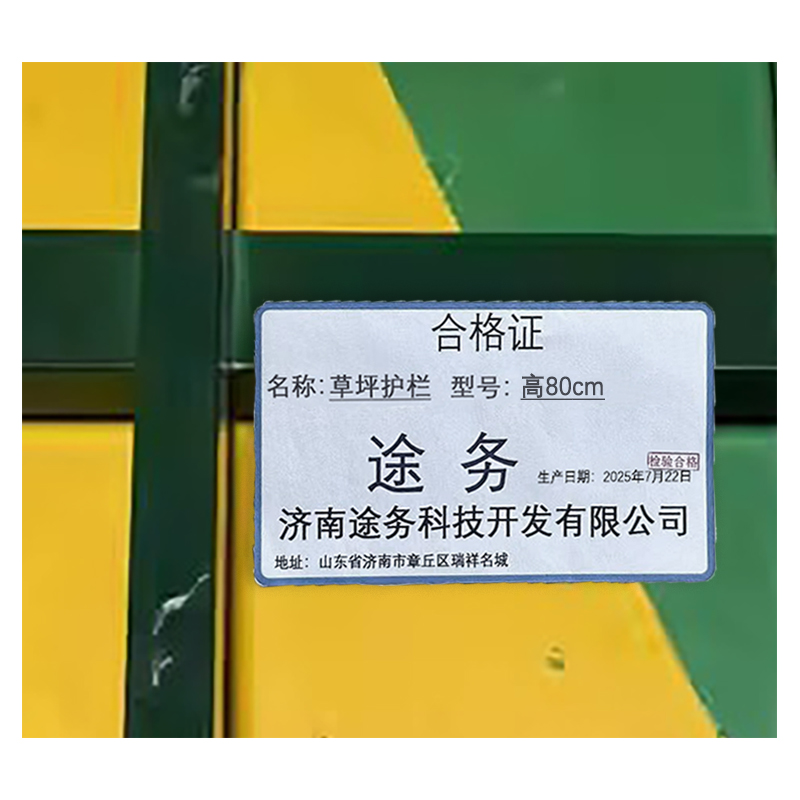 途务 草坪护栏 高80cm 米高清大图