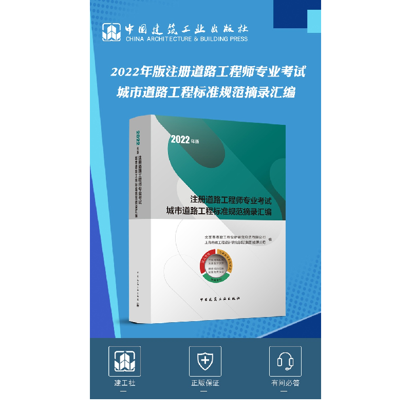 正版新书]2023年版注册道路工程师专业考试城市道路工程标准规范高清大图
