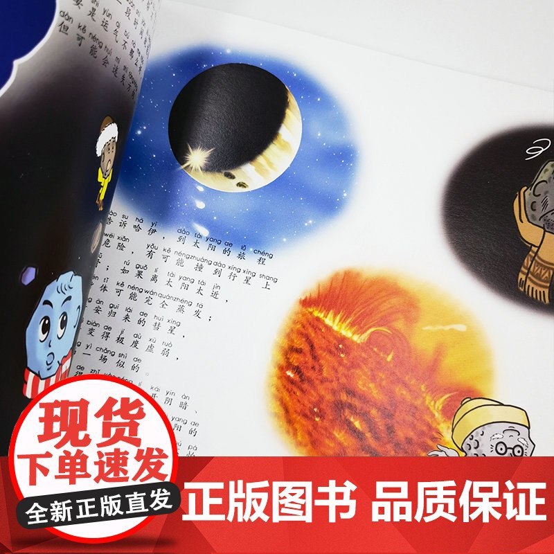 小彗星旅行记 注音版 徐刚一二年级拼音儿童课外读物 中小学阅读寒暑假亲子共读天文科普图书人民邮电出版社高清大图