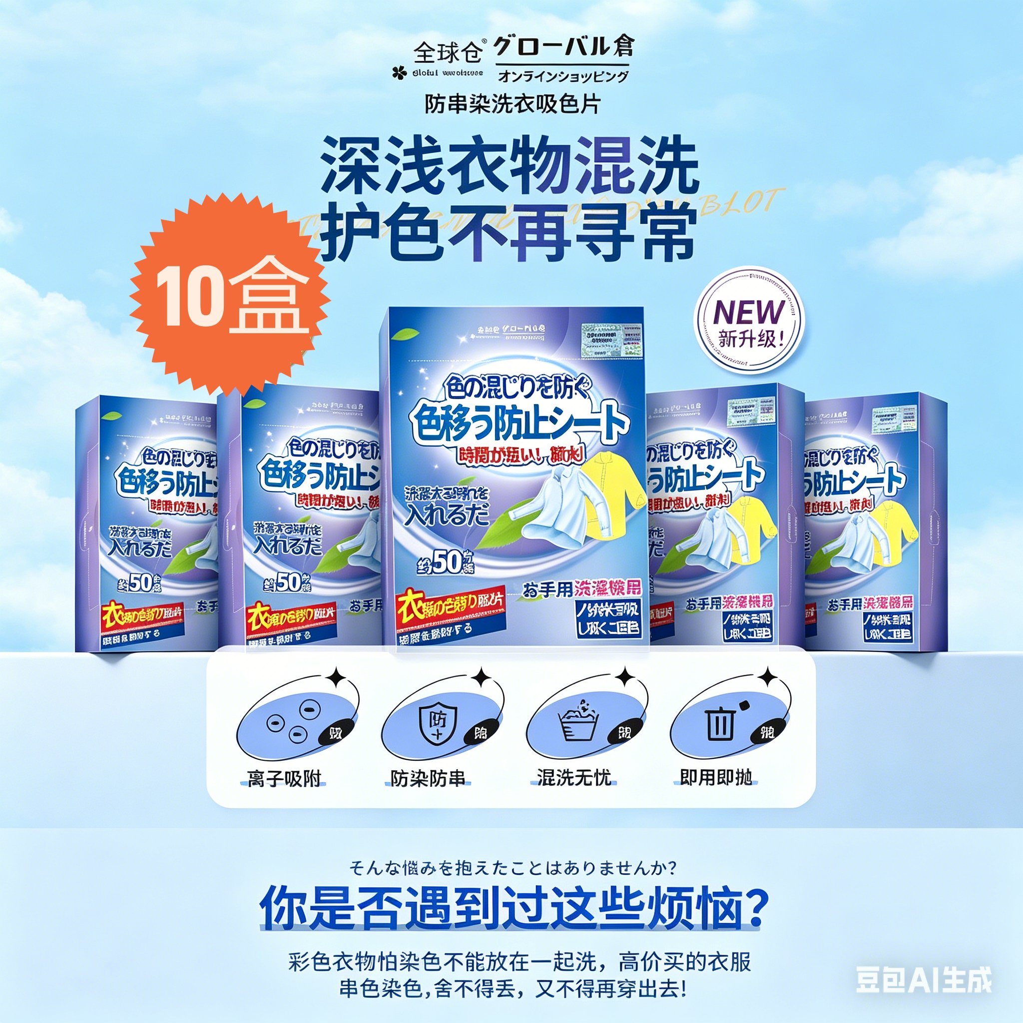 10盒 50片/盒 全球仓防染色衣服洗衣纸吸色片洗衣机混洗掉色抗染色吸色纸防串官方正品旗舰店