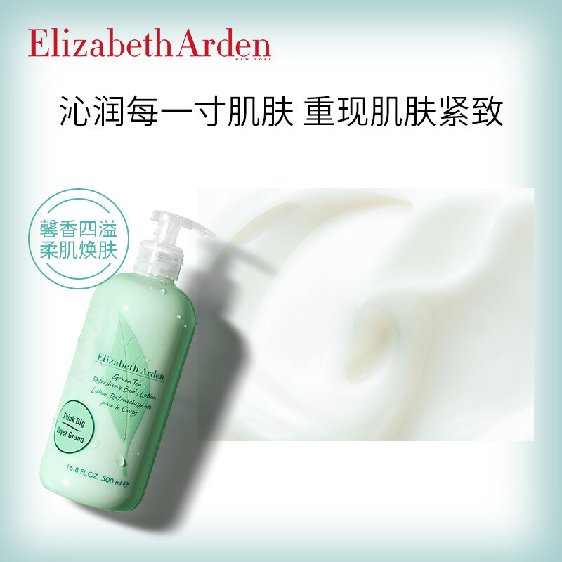 伊丽莎白 雅顿绿茶 身体乳 500ml