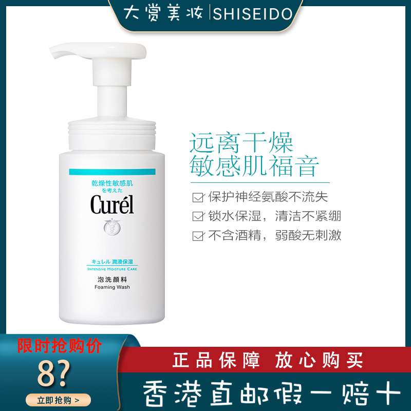 日本 Curel珂润面霜卸妆水乳液洗面奶套装补水精华保湿 洗面奶150ml 肌氨基酸泡沫洁面 适用各种肤质