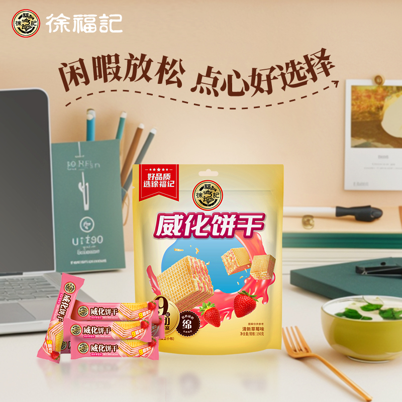 徐福记威化饼干190克*1袋清新草莓味夹心饼干早餐点心休闲零食