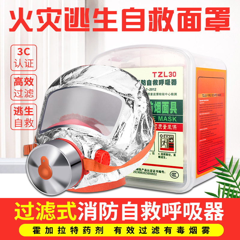 大邦面具消防3C认证家用防毒面具自发光夜光盒TZL30过滤式自救呼吸器防烟防火面罩逃生面罩无异味红色硅胶应急用