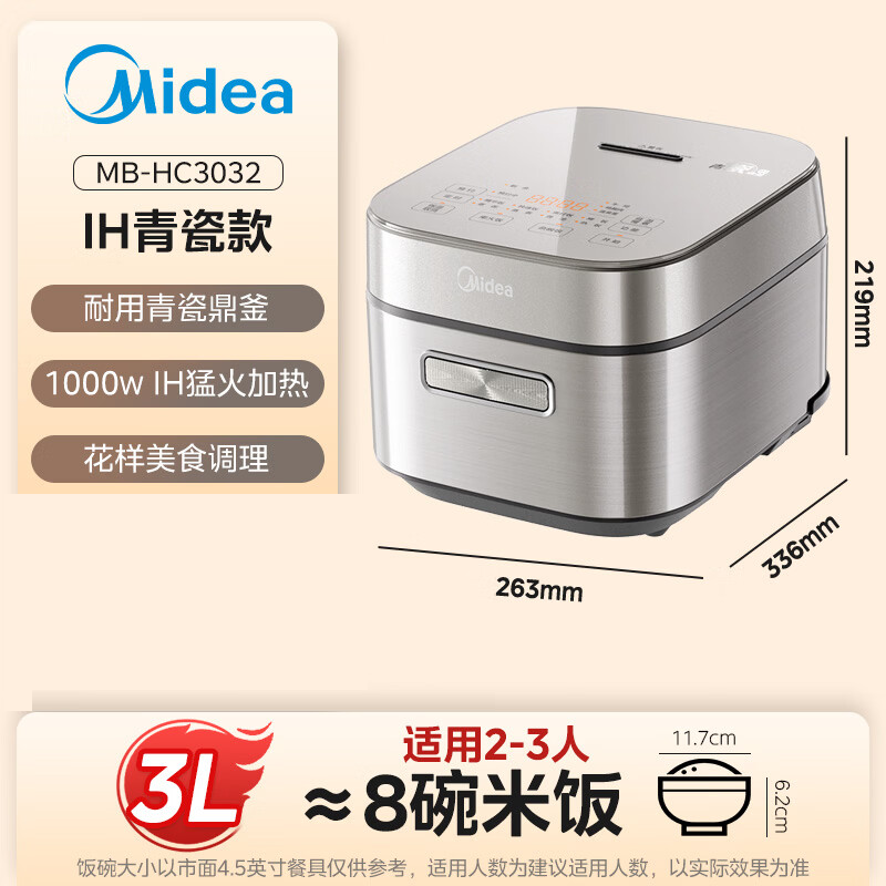 美的IH全智能电饭煲 MB-HC3032 3L立体加热