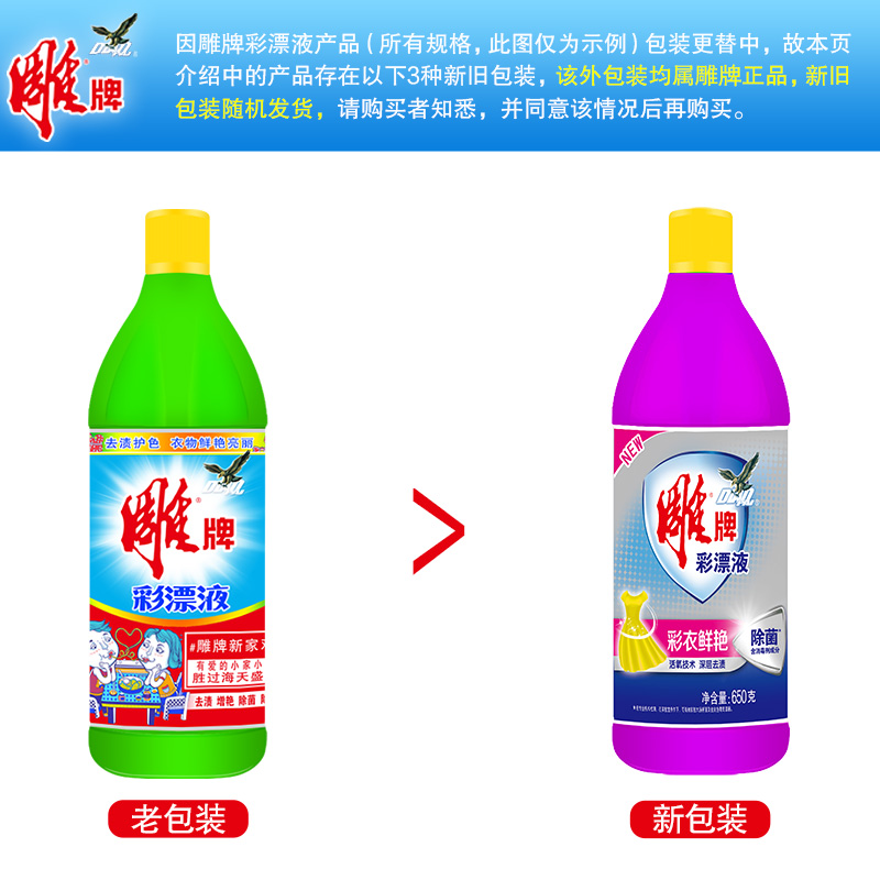 雕牌彩漂液650g去除常见细菌鲜艳亮白衣物衣物自然清香护色增艳除菌除臭去除顽固污渍高清大图