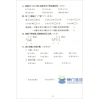 全能100分 五年级上册 数学试卷 RJ人教版 2017年秋 黄冈密卷 小学5年级上学期周考月考单元考期中期末冲刺考试单