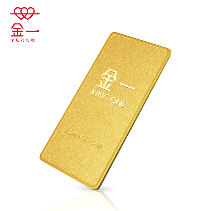 [付款后三天发货]金一AU9999投资金条50克黄金金条足金999.9 支持回购 投资收藏系列 B2B002-50