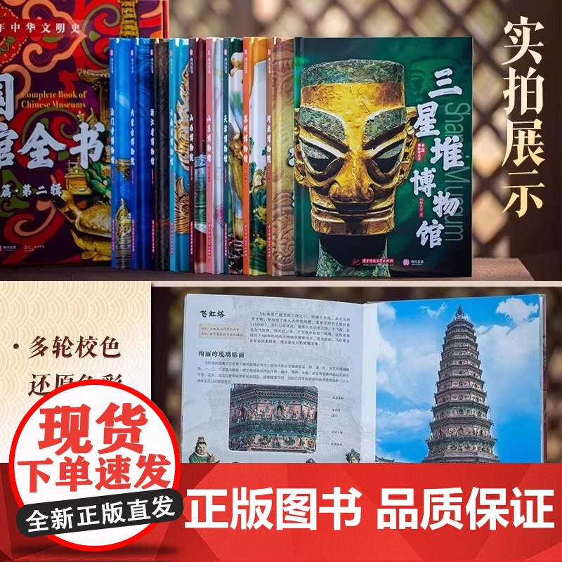 [配套赠品]中国博物馆全书第二2辑全10册 山西浙江苏州河北三星堆云南山东省博物馆院精选文物高清大图专业科普收藏鉴赏书籍高清大图