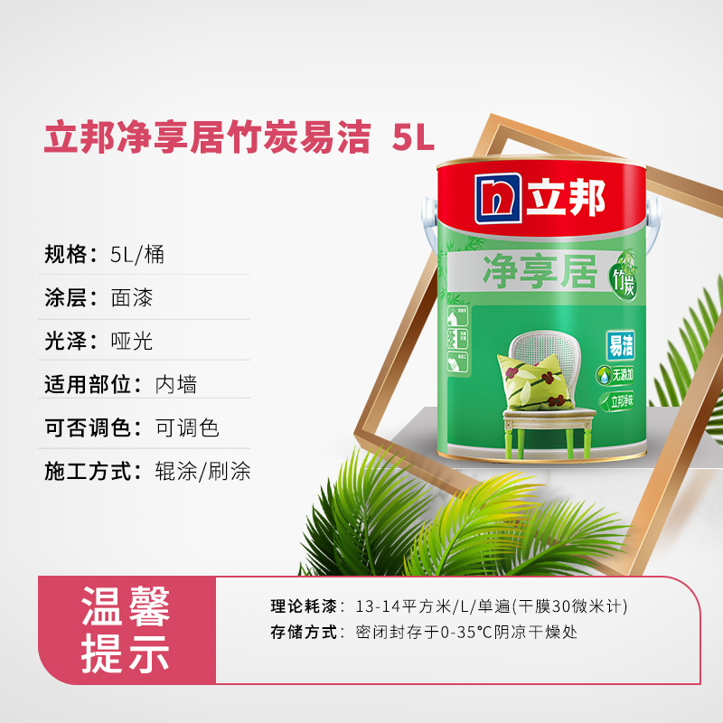 立邦 净享居竹炭易洁 内墙乳胶漆 墙面漆